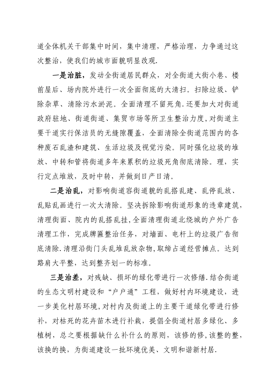 环境综合整治工作汇报_第2页