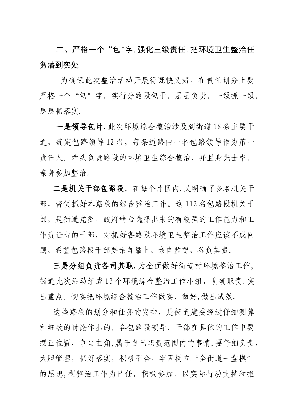 环境综合整治工作汇报_第3页