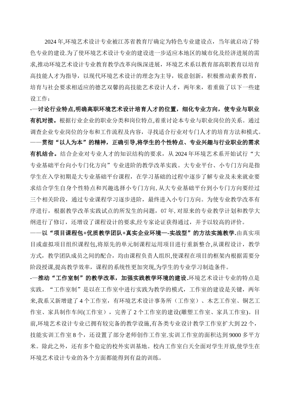 环境艺术设计特色专业建设总结_第2页