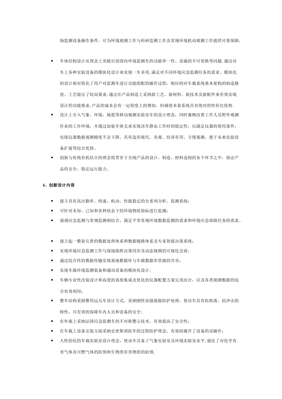 环境观测车方案_第2页