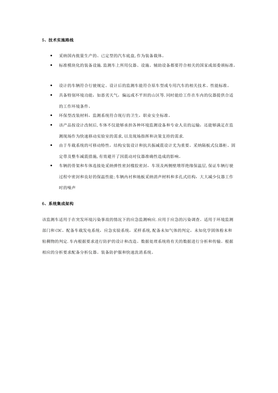 环境观测车方案_第3页