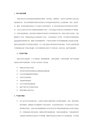 环境观测车方案