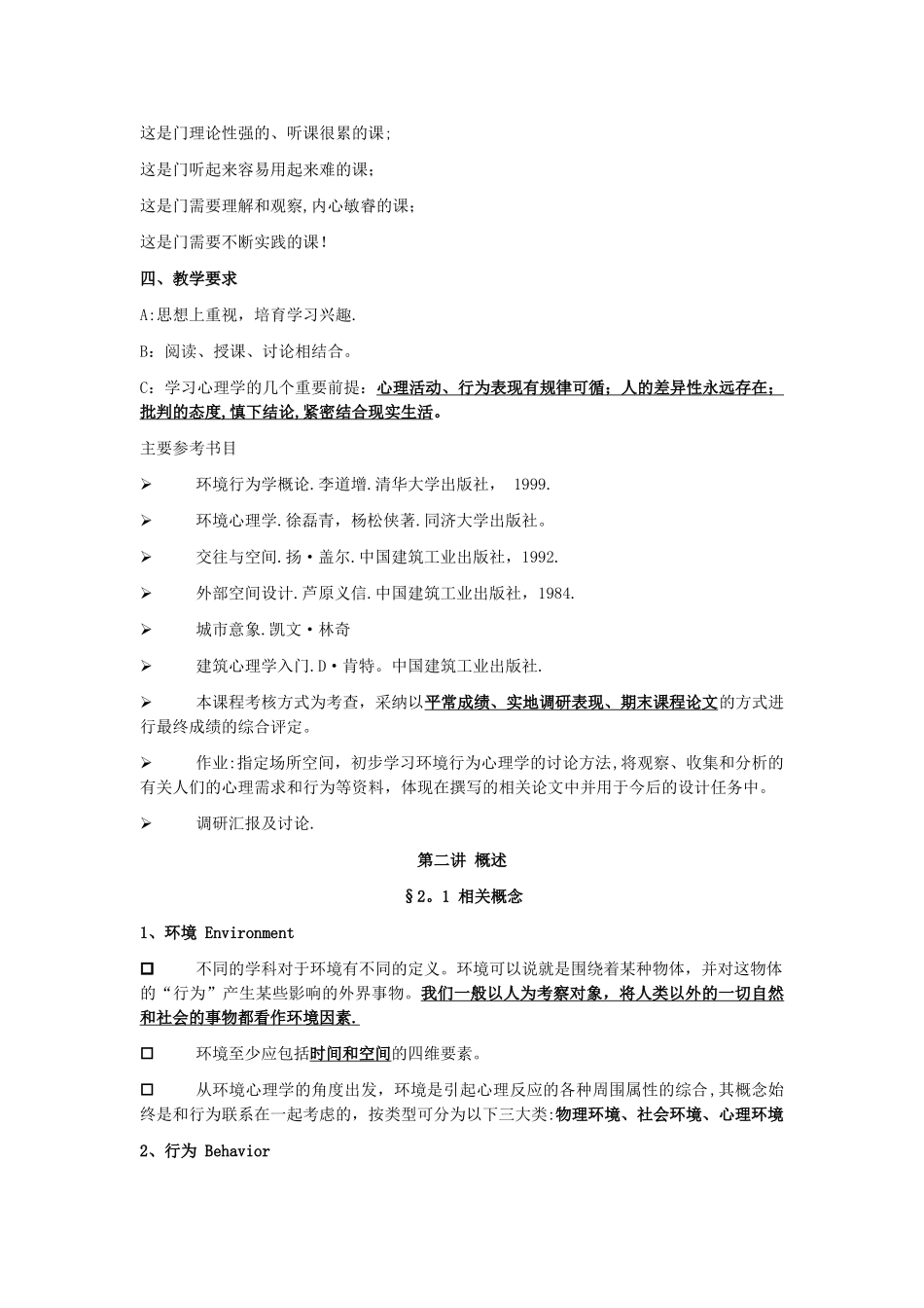 环境行为心理学-教案_第2页