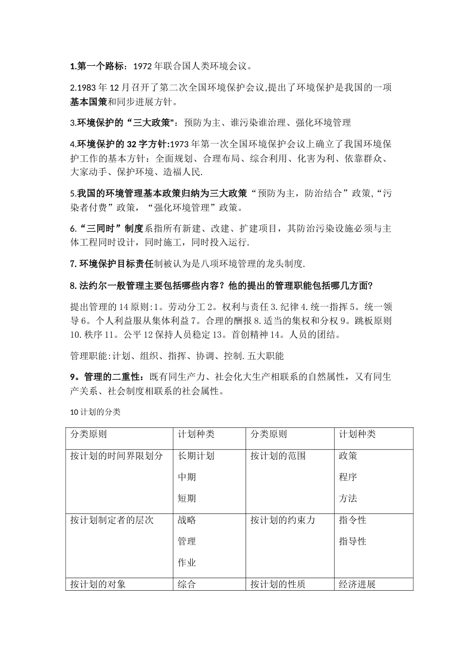 环境规划与管理考试题_第1页