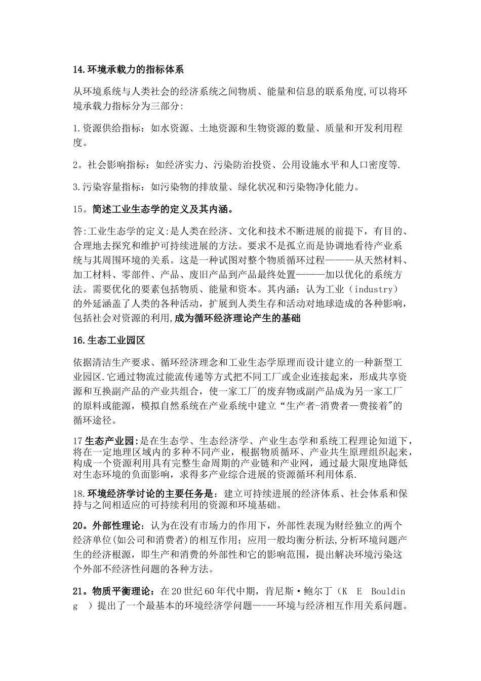 环境规划与管理考试题_第3页