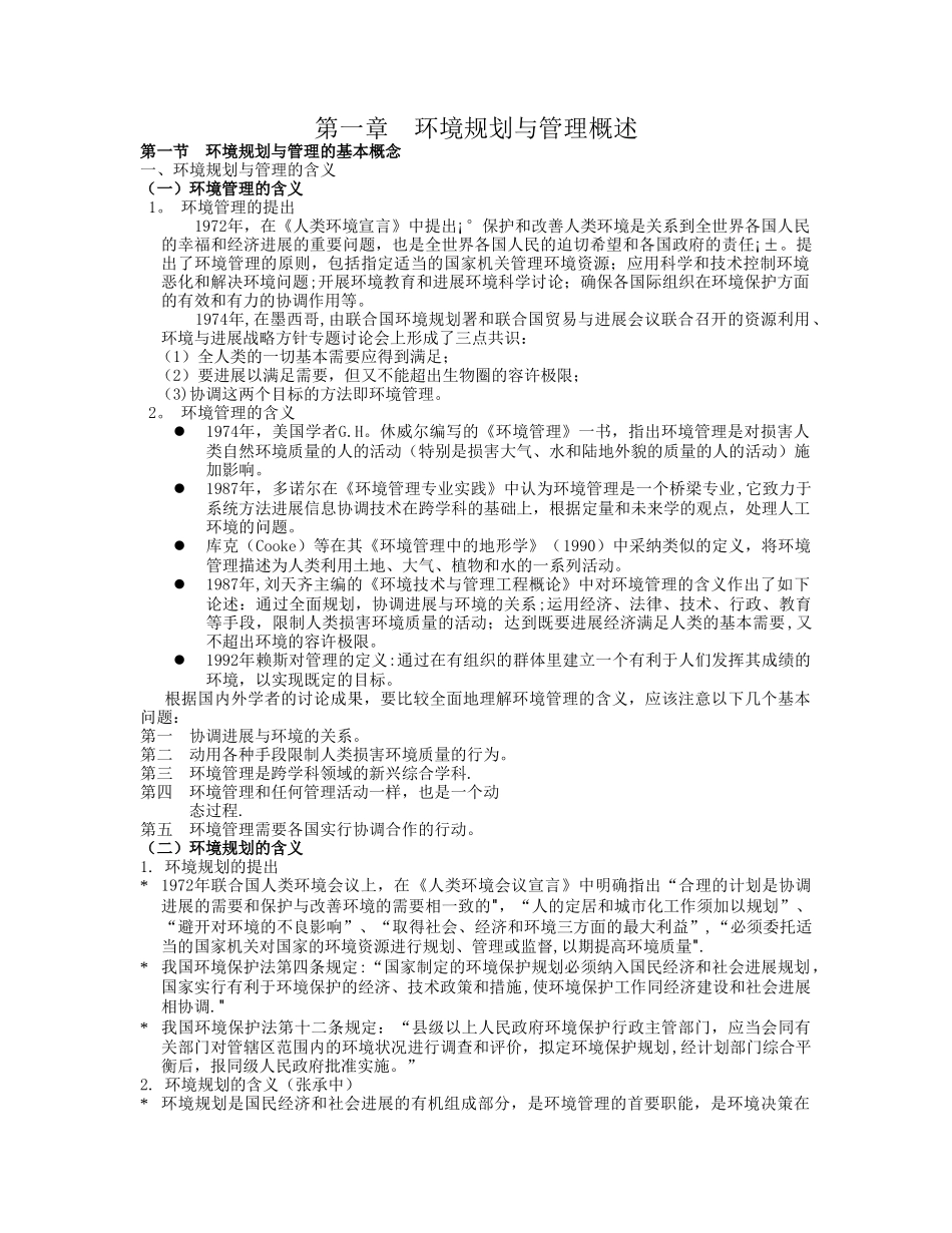 环境规划与管理概述_第1页