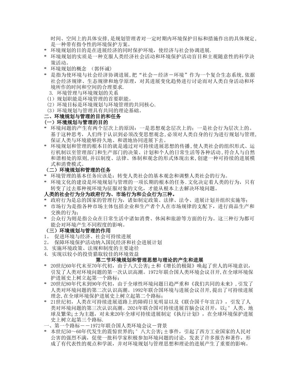 环境规划与管理概述_第2页