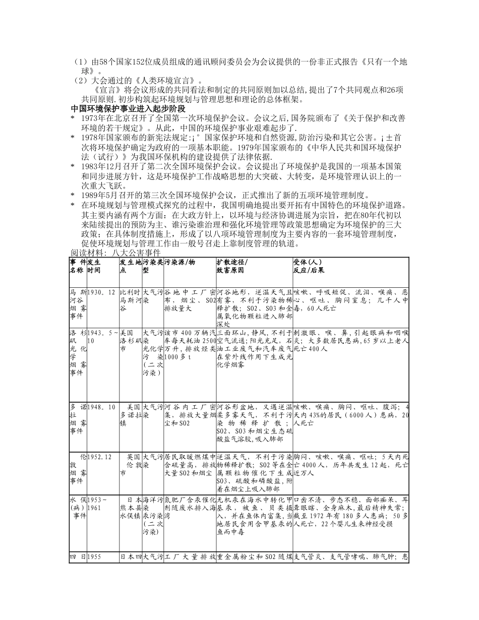 环境规划与管理概述_第3页