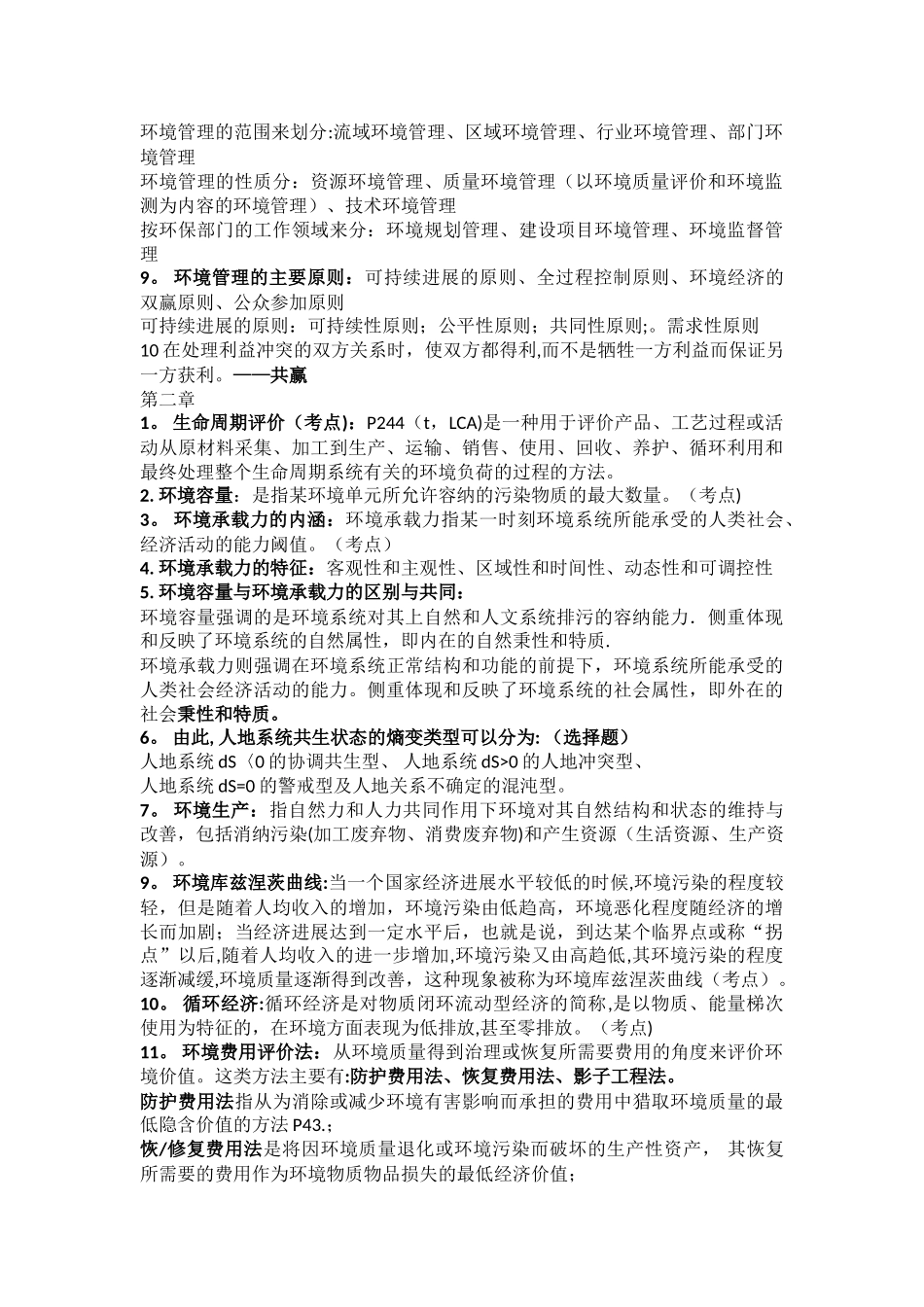 环境规划与管理资料总结_第2页