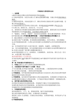 环境规划与管理资料总结