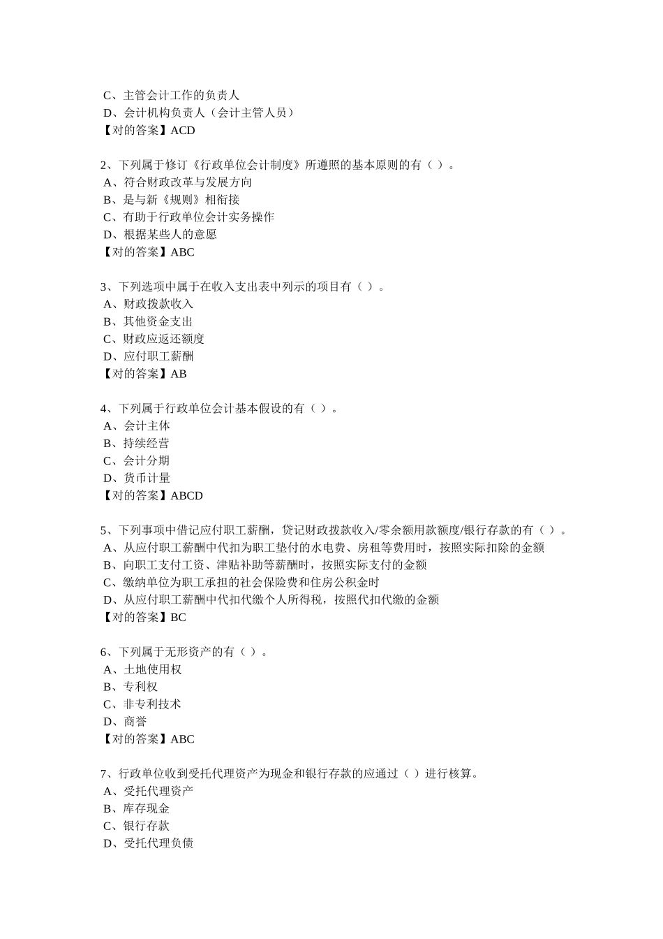 2025年继续教育习题行政单位会计制度_第3页