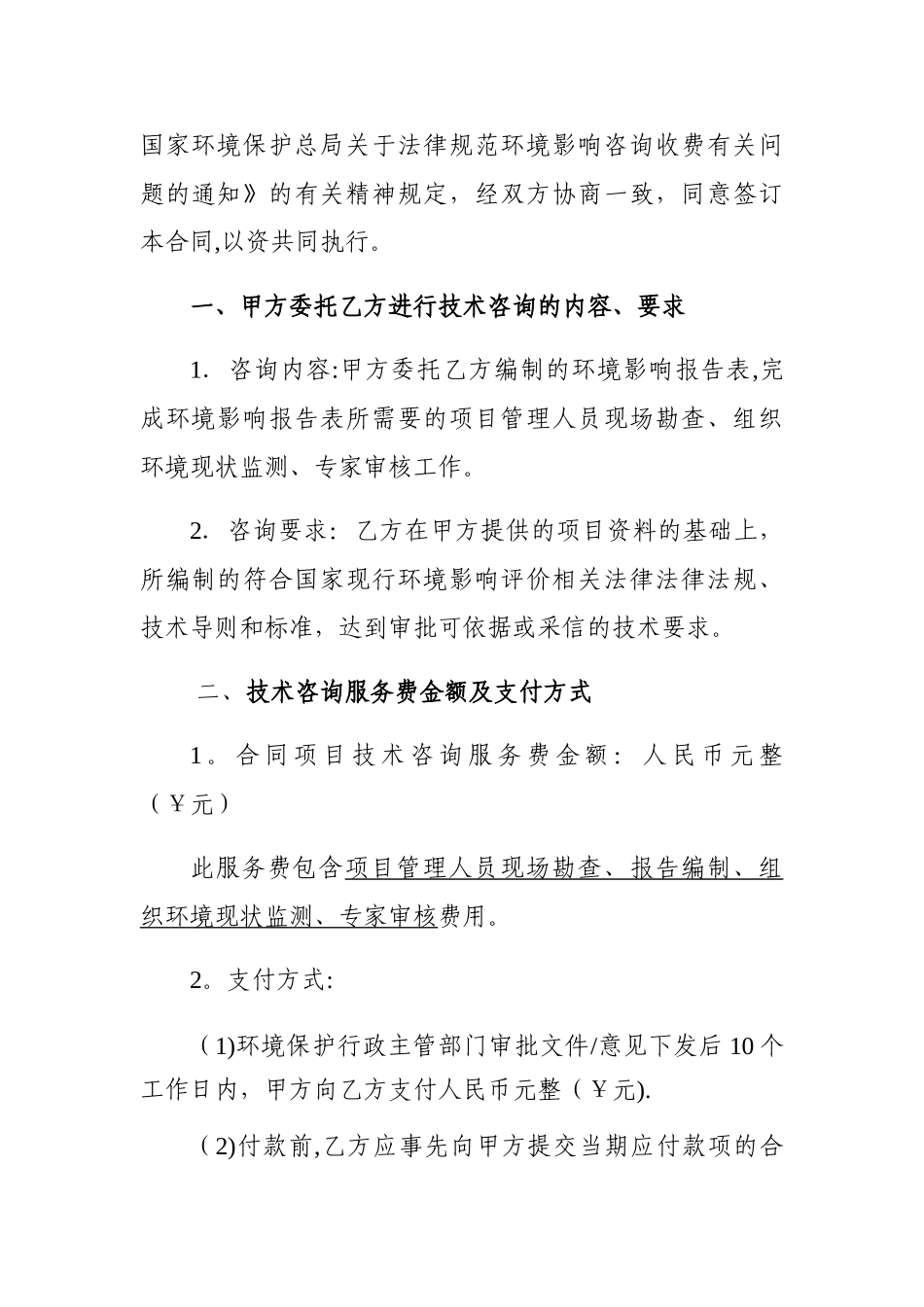 环境评估报告合同_第2页