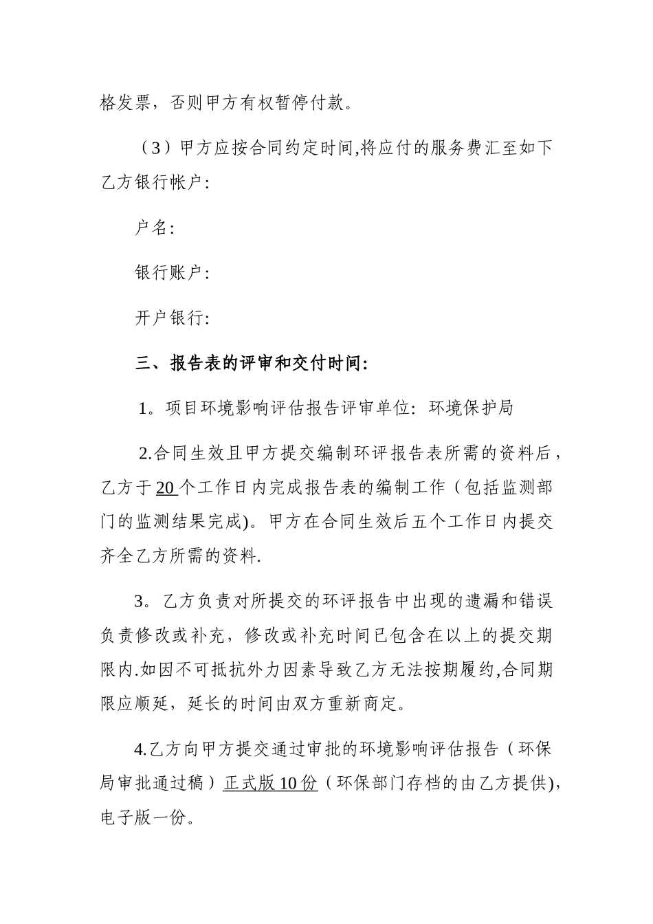 环境评估报告合同_第3页