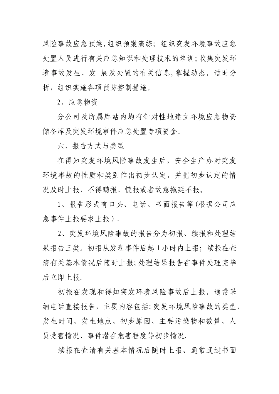 环境风险防范管理制度_第3页