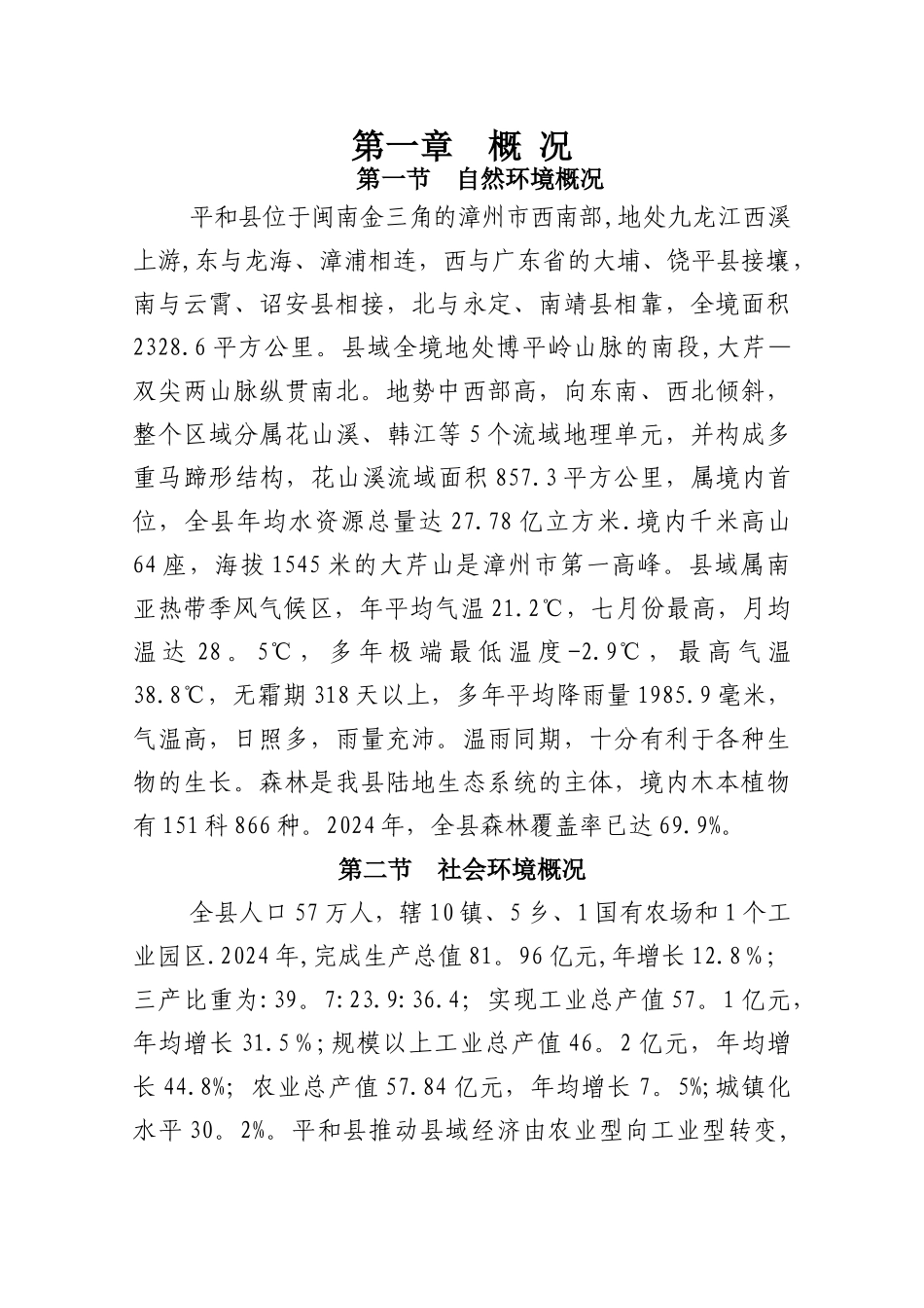 环境质量报告书_第1页