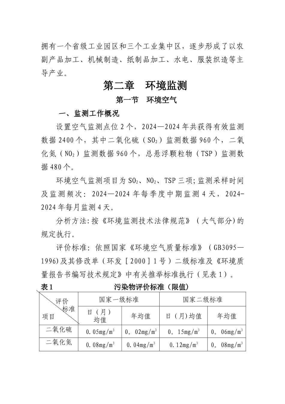 环境质量报告书_第2页
