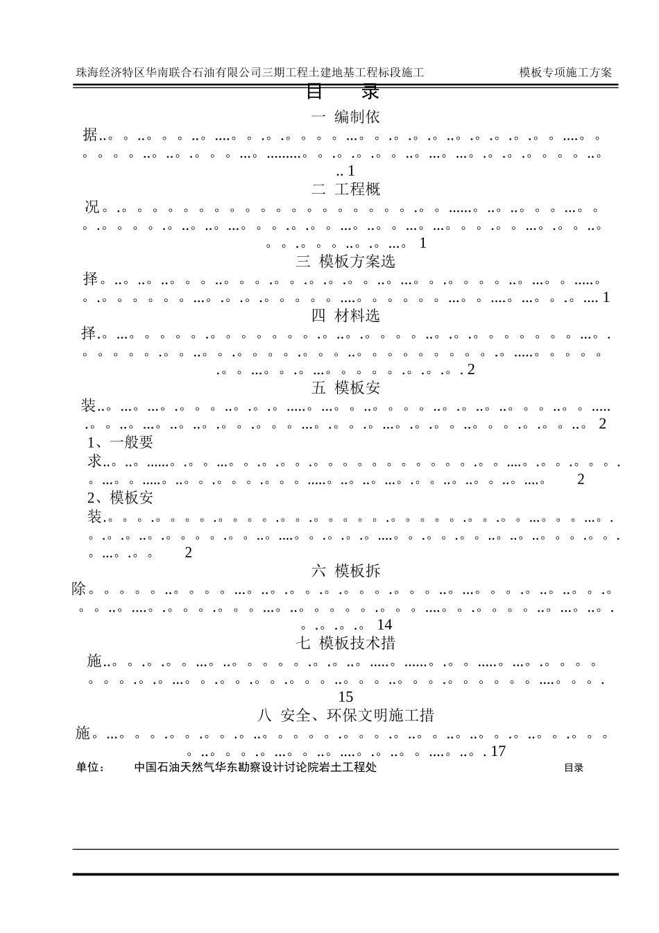 环墙模板施工方案_第2页