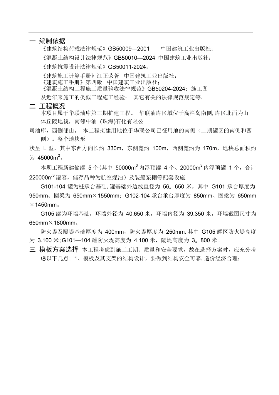 环墙模板施工方案_第3页