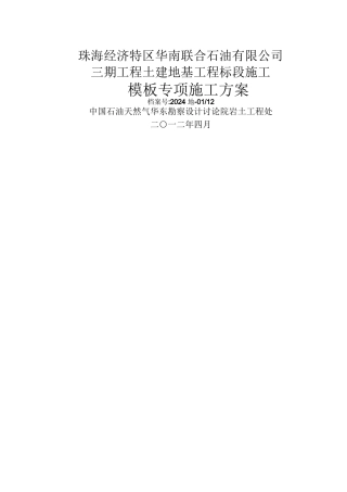 环墙模板施工方案