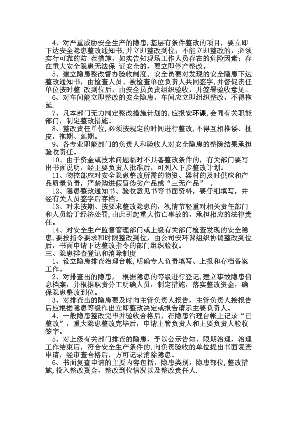 环境风险隐患排查制度_第2页