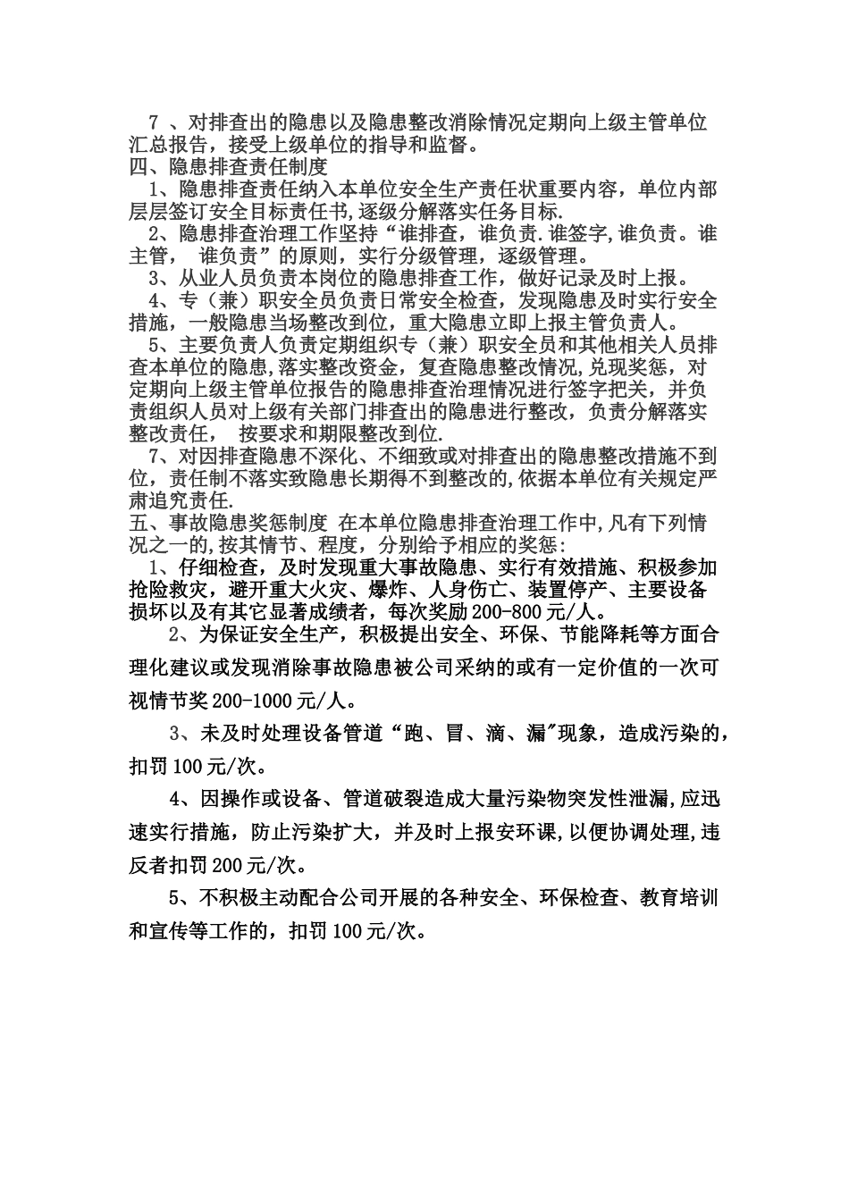 环境风险隐患排查制度_第3页