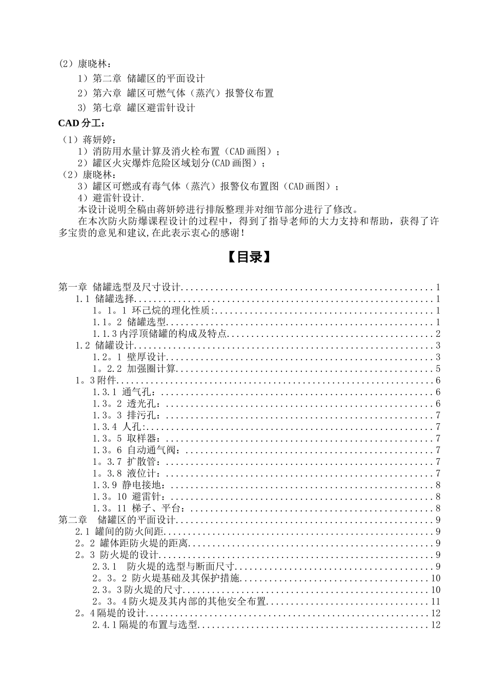 环己烷罐区防火防爆设计说明书k_第2页