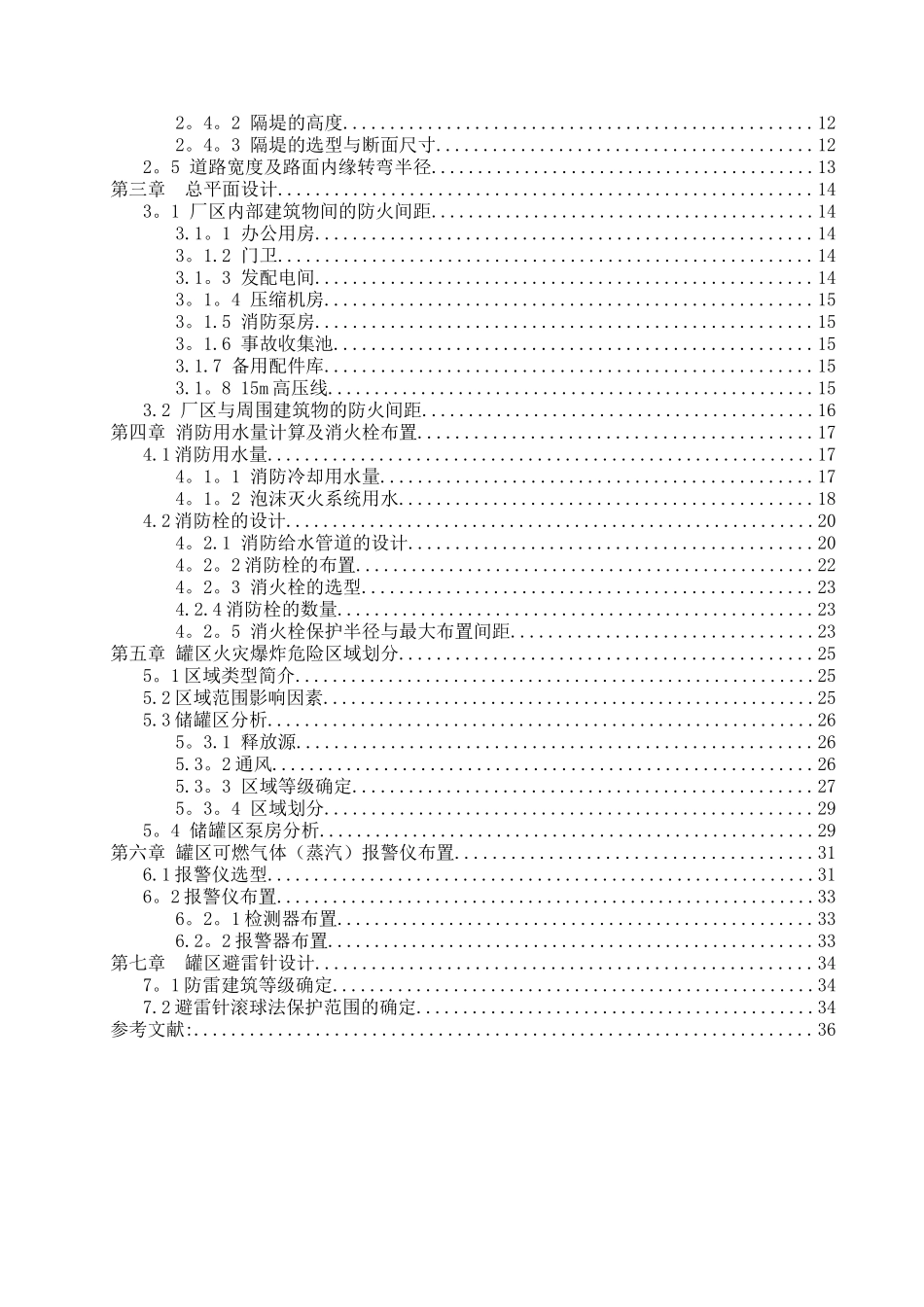 环己烷罐区防火防爆设计说明书k_第3页