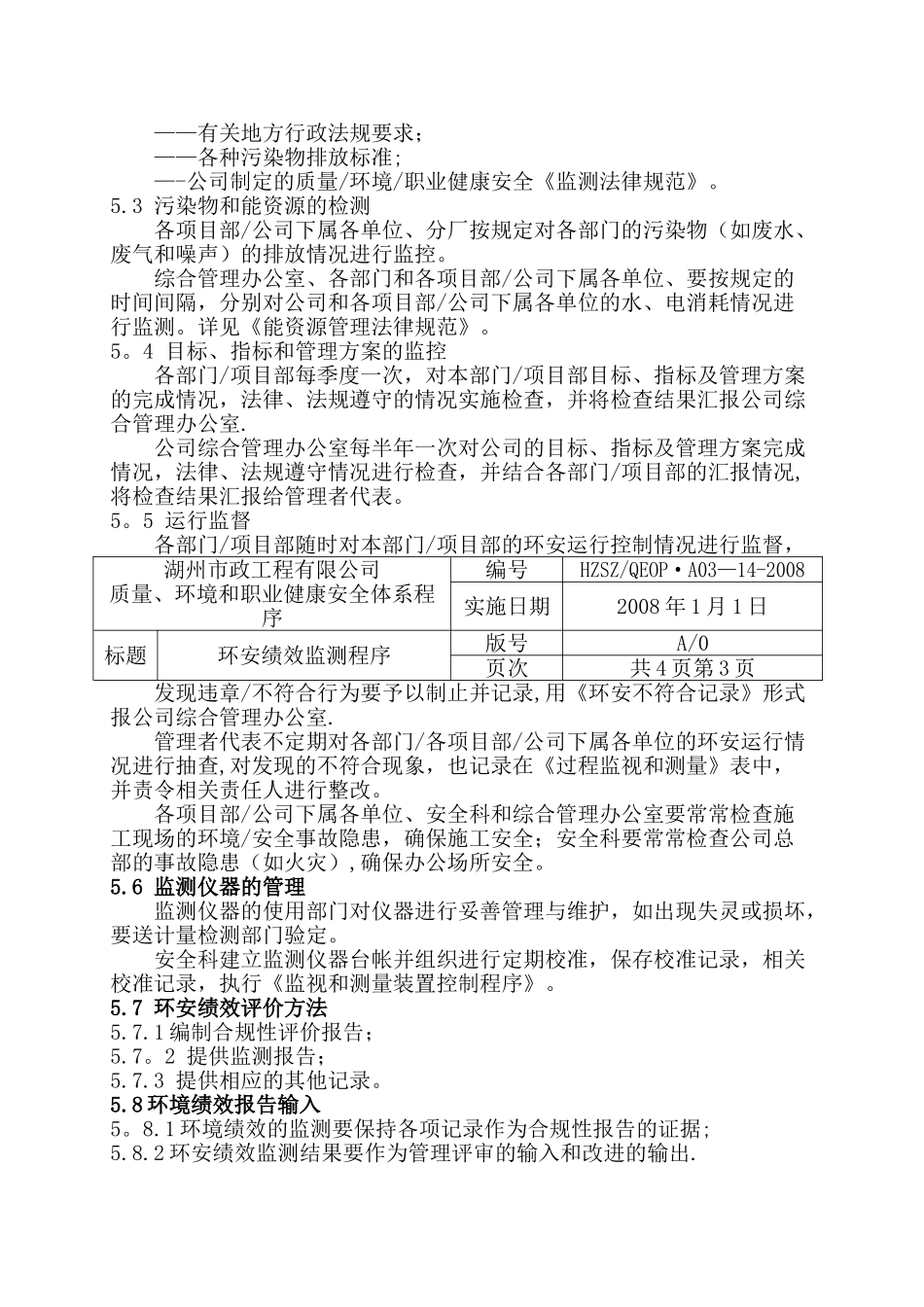 环安绩效监测程序1_第2页