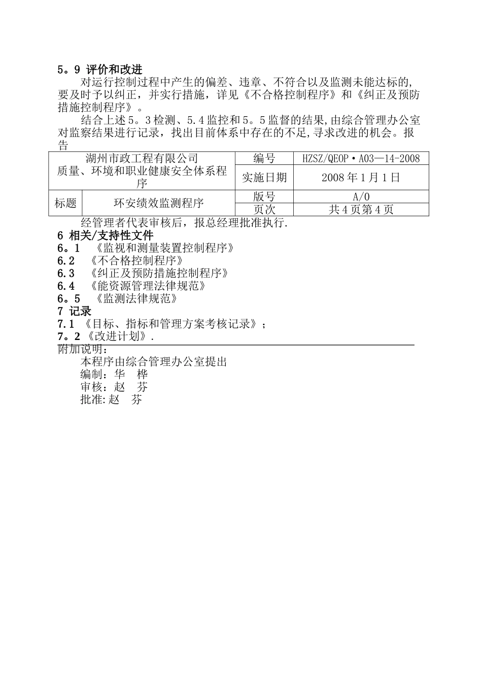 环安绩效监测程序1_第3页