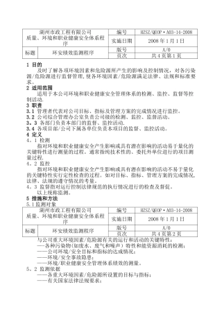 环安绩效监测程序1