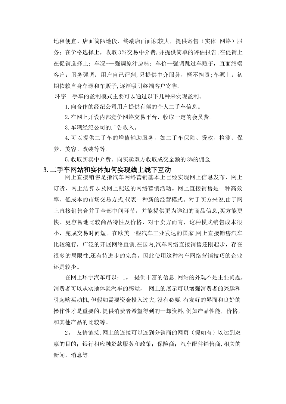 环宇营销策划方案_第2页