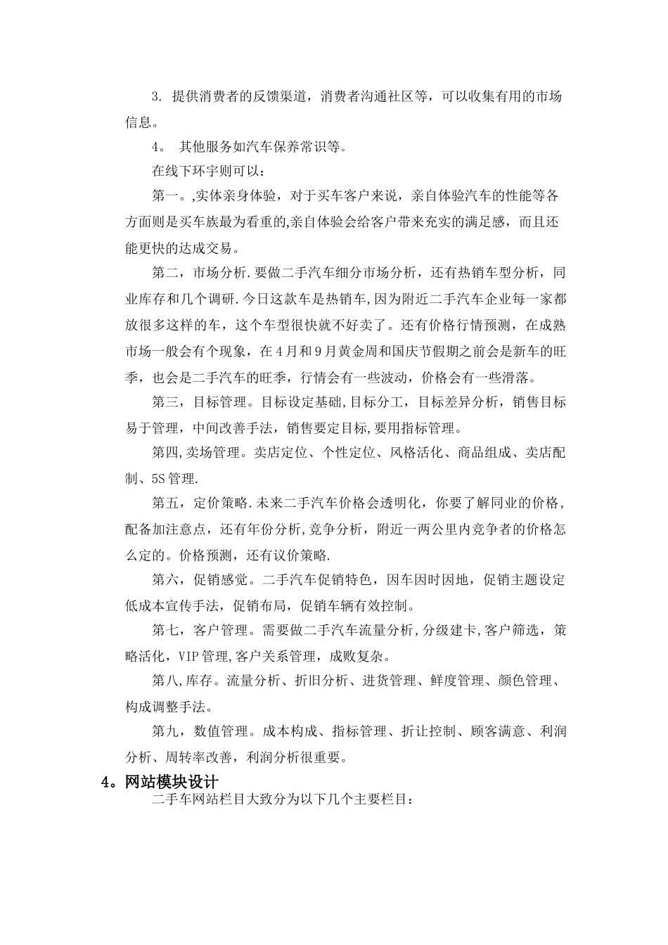 环宇营销策划方案_第3页