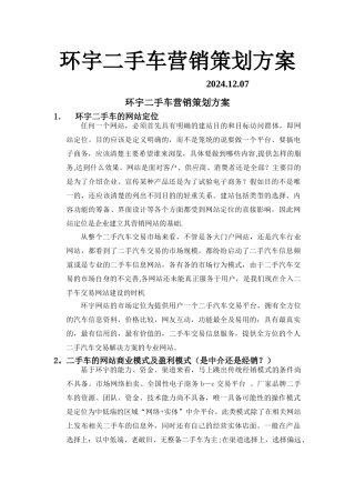 环宇营销策划方案