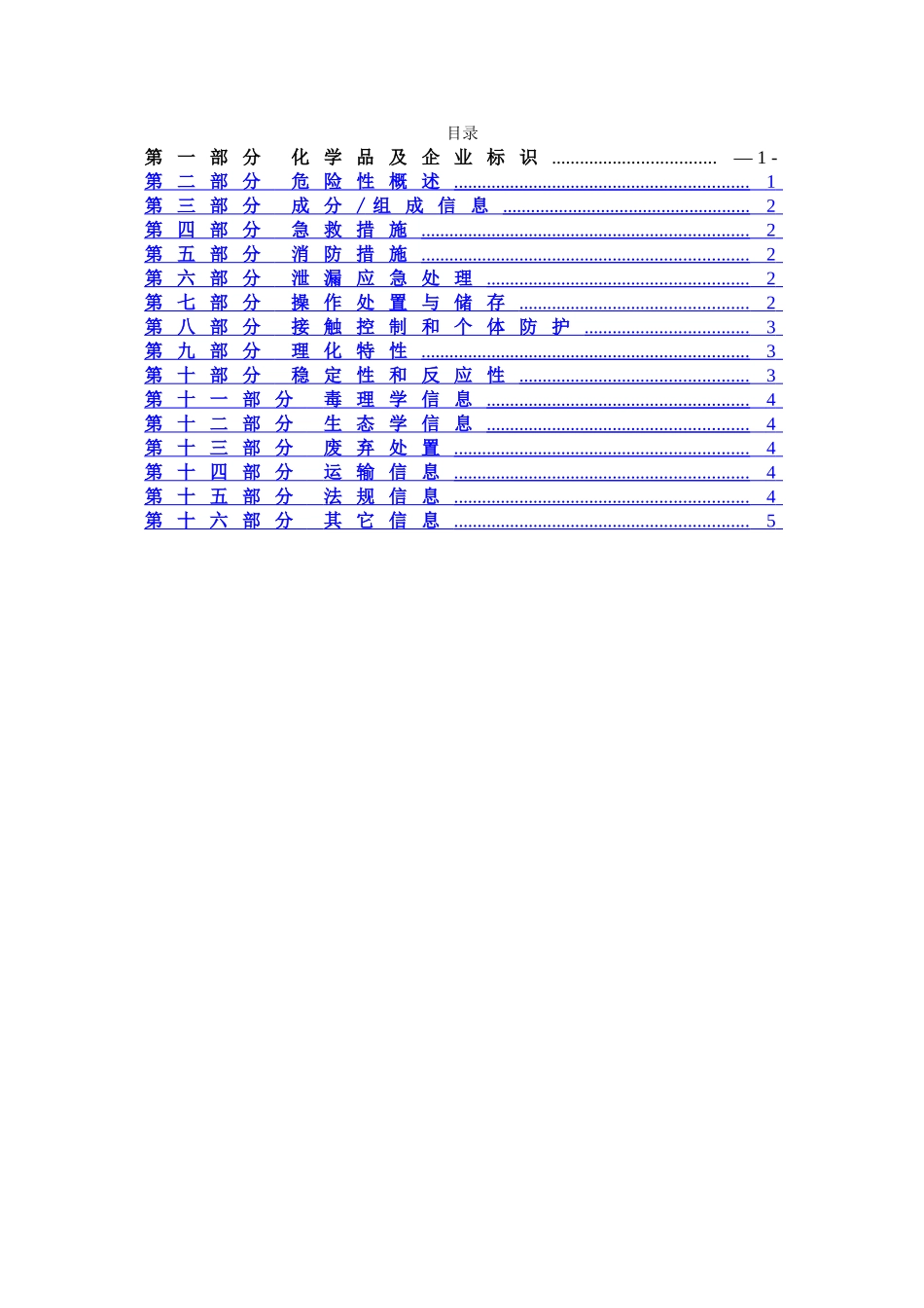 环己酮安全技术说明书_第3页
