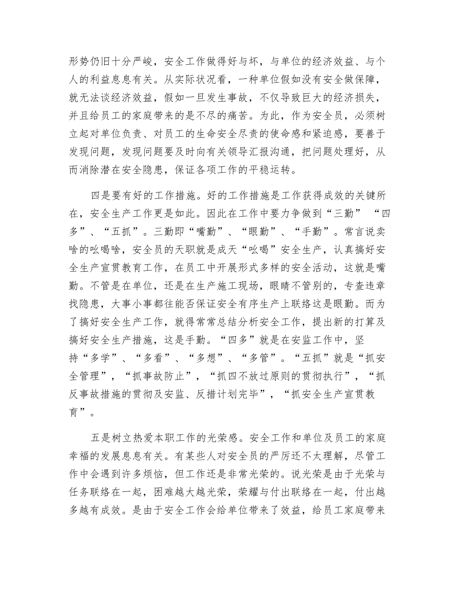 2025年浅谈如何发挥好安全员的职责_第2页