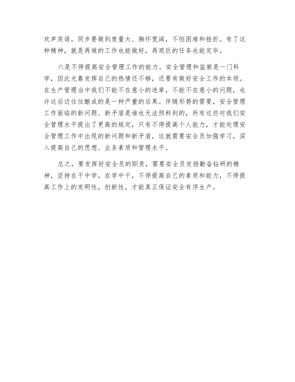 2025年浅谈如何发挥好安全员的职责_第3页