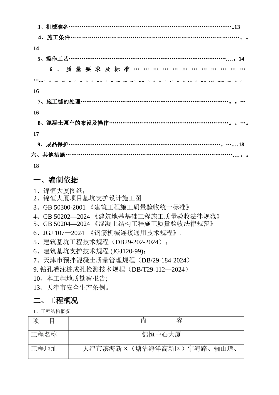 环梁施工方案_第2页