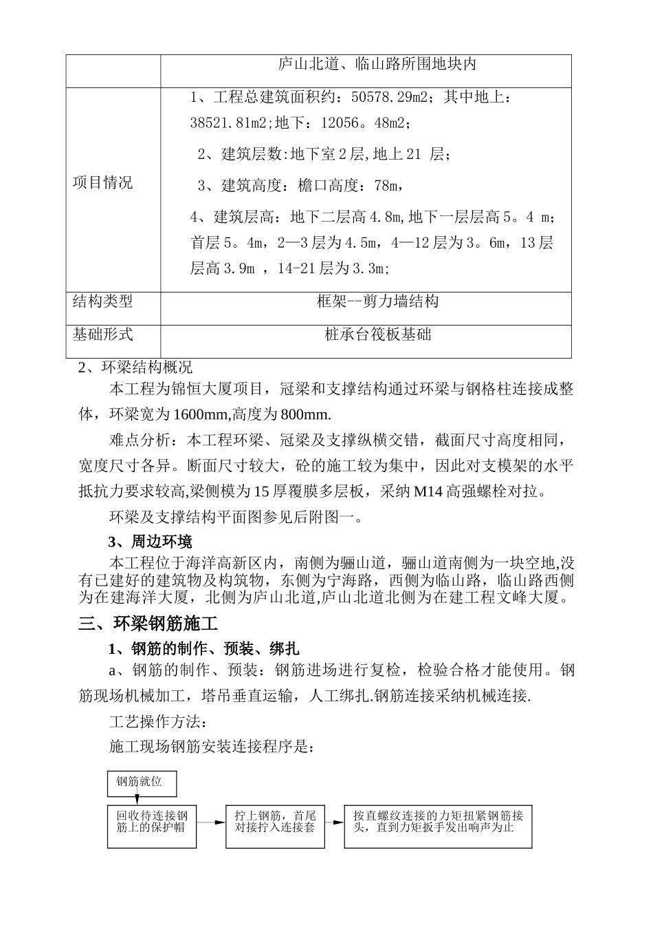 环梁施工方案_第3页