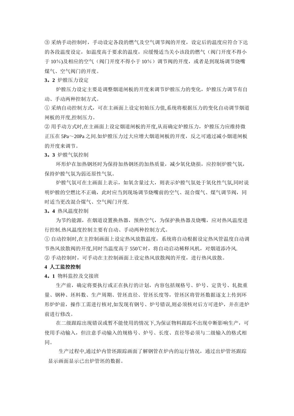 环形加热炉技术操作规程_第2页