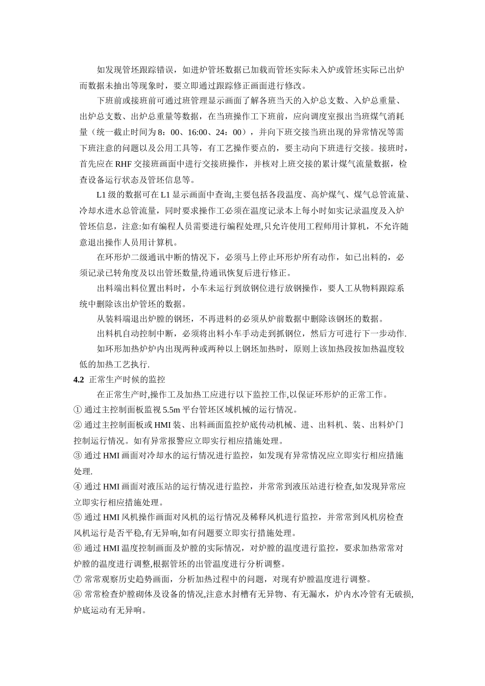 环形加热炉技术操作规程_第3页