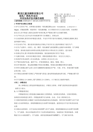 环形加热炉技术操作规程