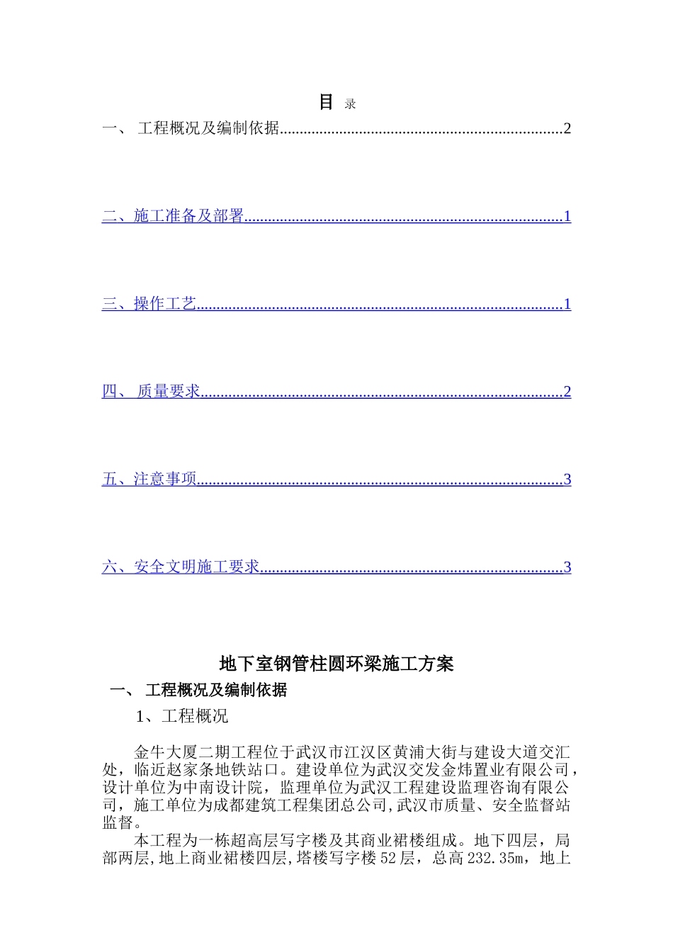 环梁施工方案已改_第2页