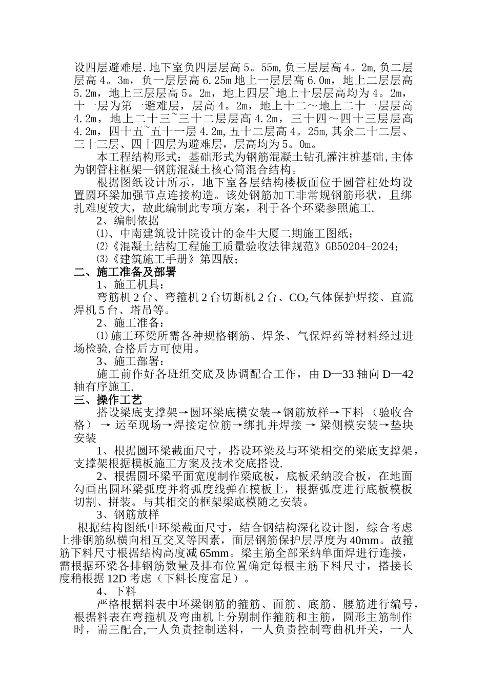 环梁施工方案已改_第3页