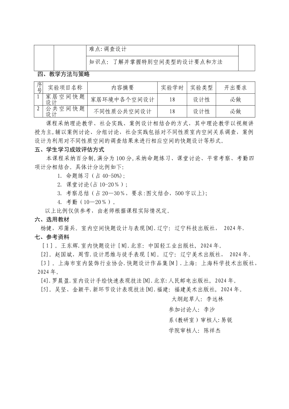 环境设计《室内方案快题设计》教学大纲--李远林_第3页