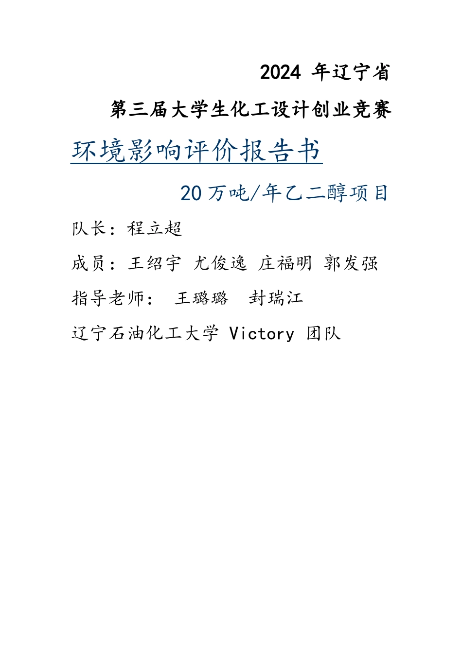 环境评价报告书_第1页