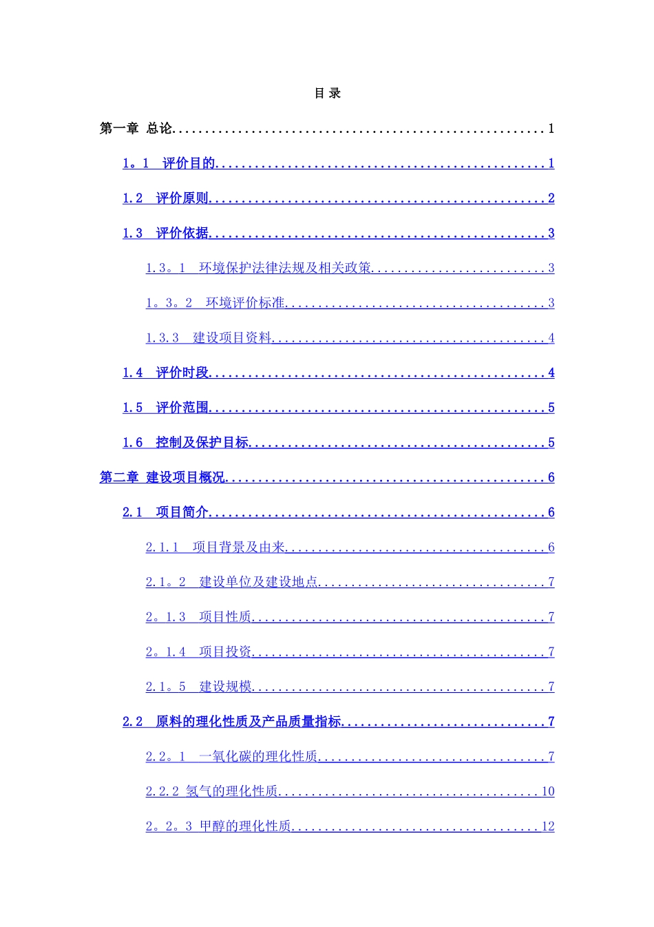 环境评价报告书_第2页