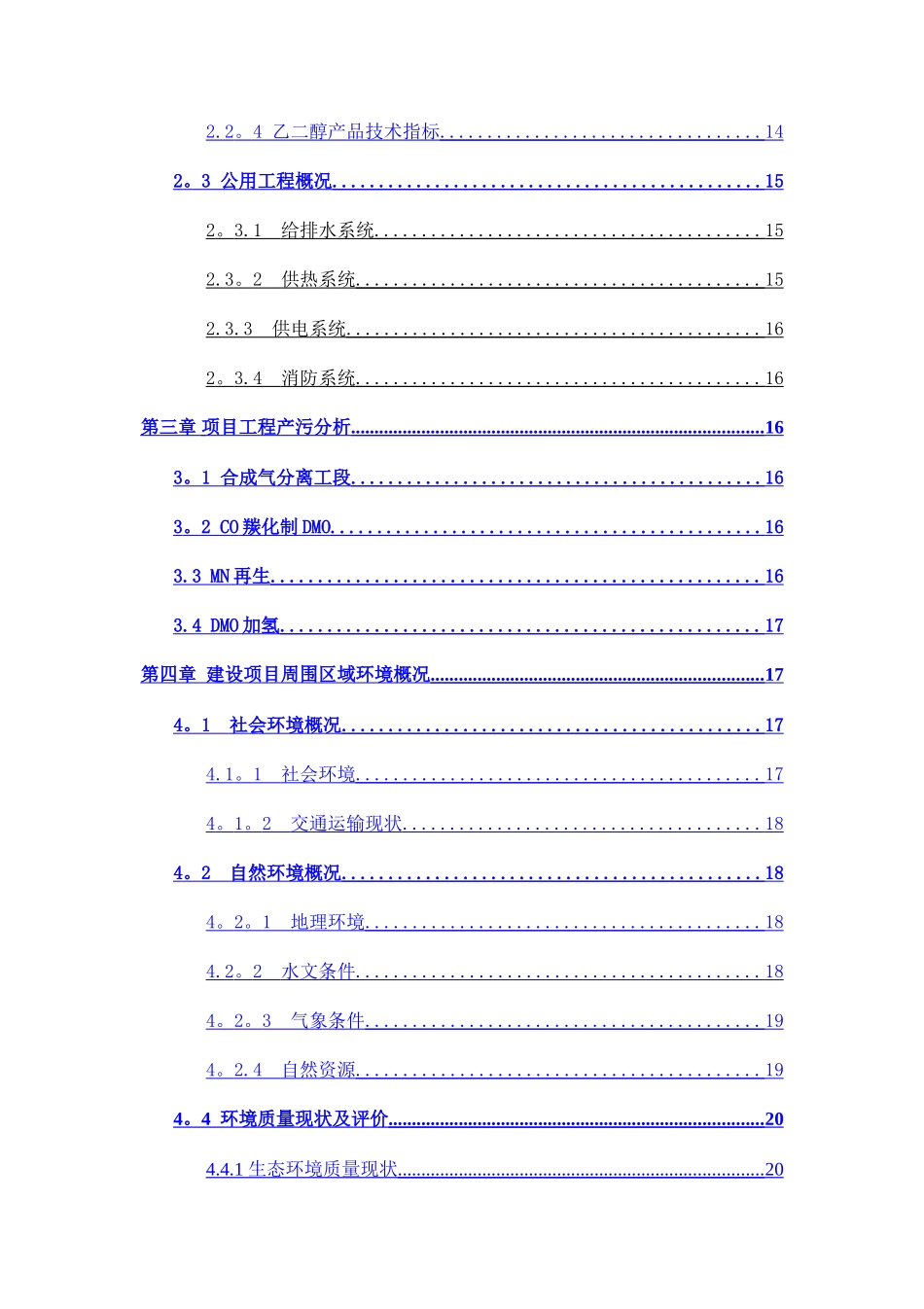 环境评价报告书_第3页