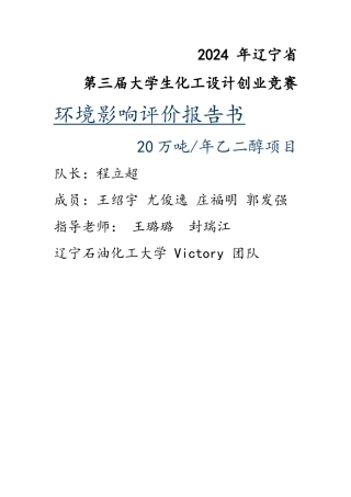 环境评价报告书