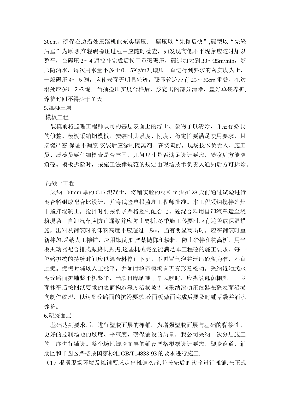 环形步道修缮改造施工方案一_第3页