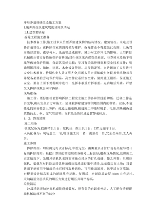 环形步道修缮改造施工方案一
